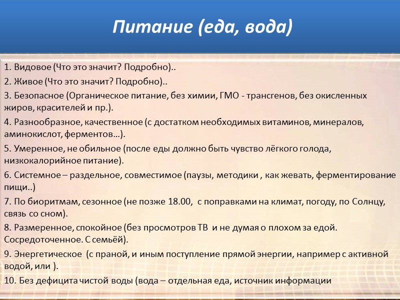 Причины всех болезней: 1. Видовое (Что это значит? Подробно).. 2. Живое (Что это значит?